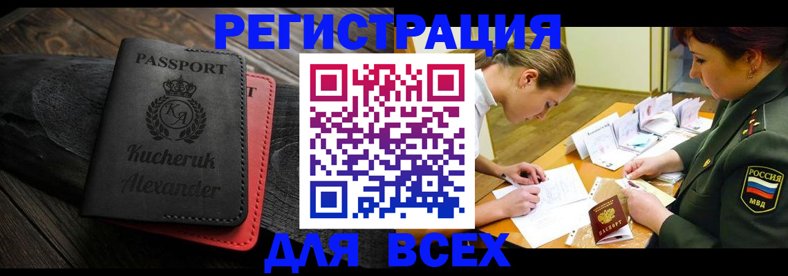 прописка для работы в Семилуках