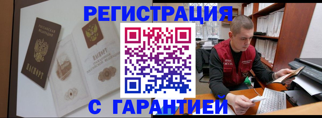 временная регистрация недорого в Семилуках