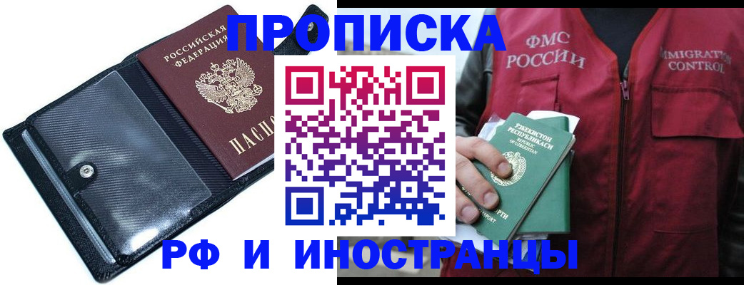 прописка штамп в Семилуках