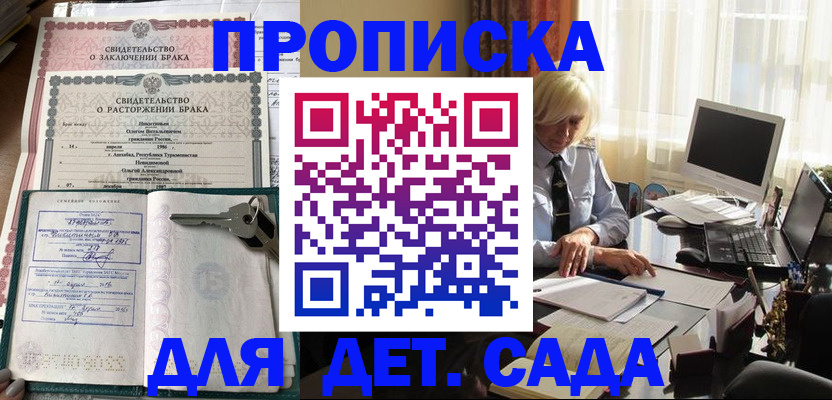 купить прописку в Семилуках